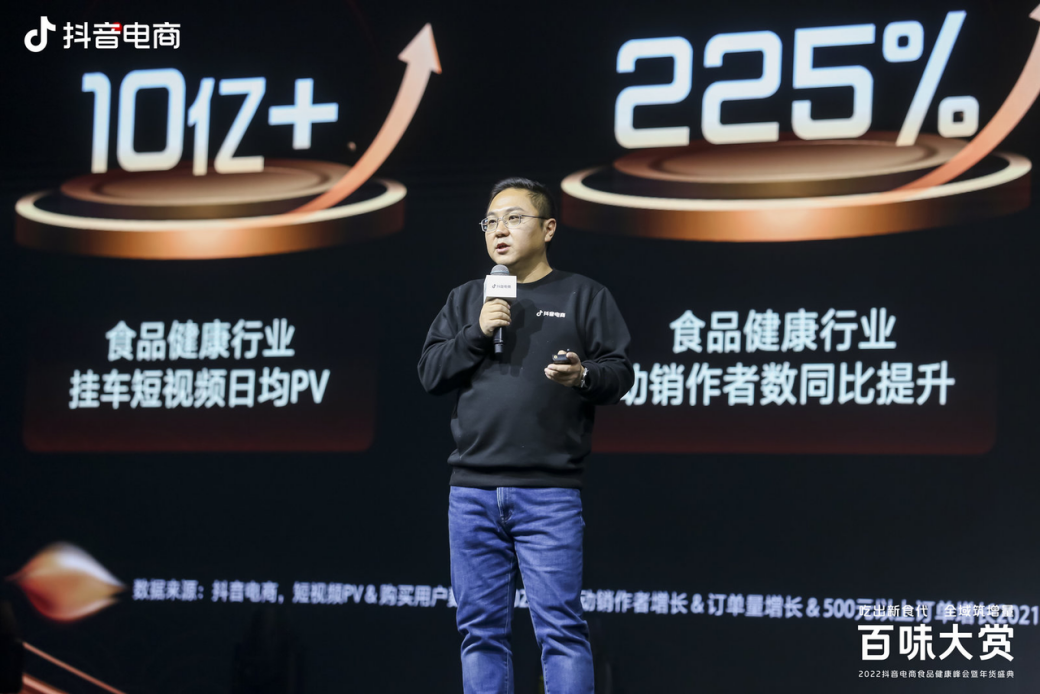 全域筑增量,2022抖音电商食品健康峰会暨年货盛典圆满举行