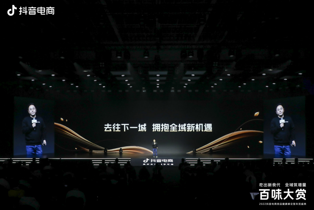 全域筑增量,2022抖音电商食品健康峰会暨年货盛典圆满举行