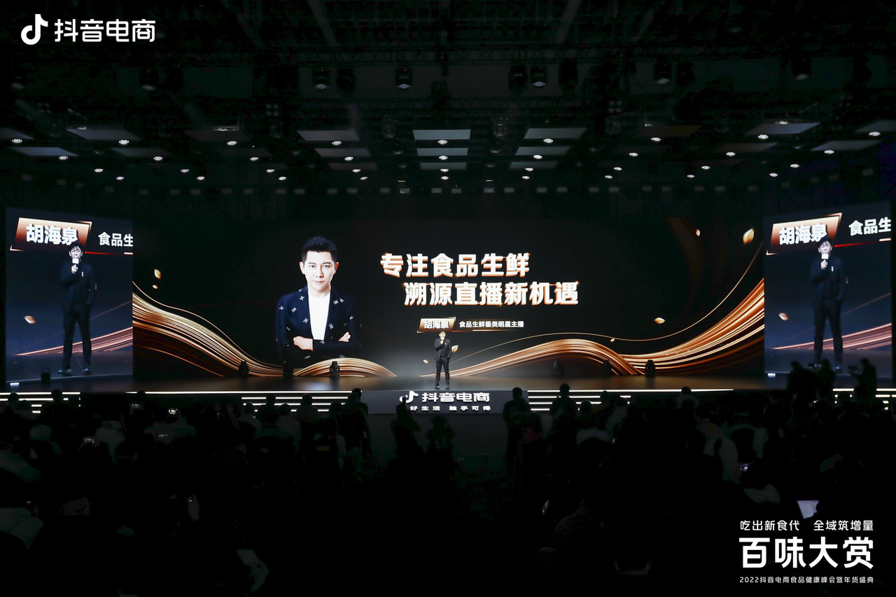 全域筑增量,2022抖音电商食品健康峰会暨年货盛典圆满举行