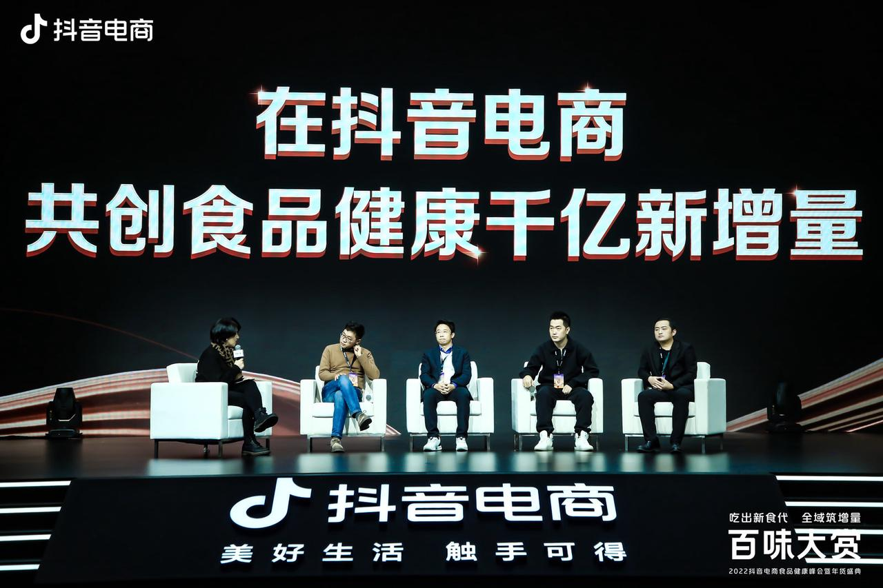 全域筑增量,2022抖音电商食品健康峰会暨年货盛典圆满举行