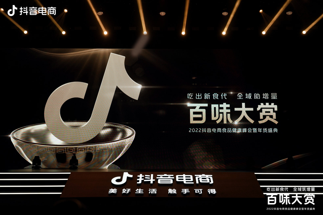 全域筑增量,2022抖音电商食品健康峰会暨年货盛典圆满举行