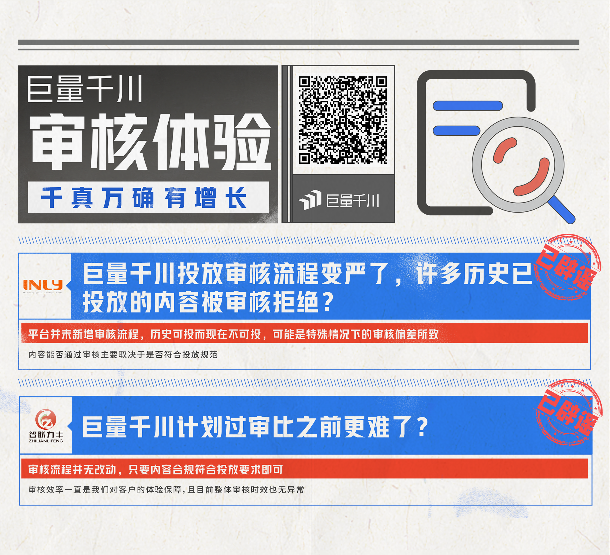 巨量千川辟谣丨解锁产品实操谣言，实现生意爆发式增长插图5