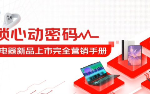 让新品成为“爆品” 京东电器发布“新品数字营销数字方法论”