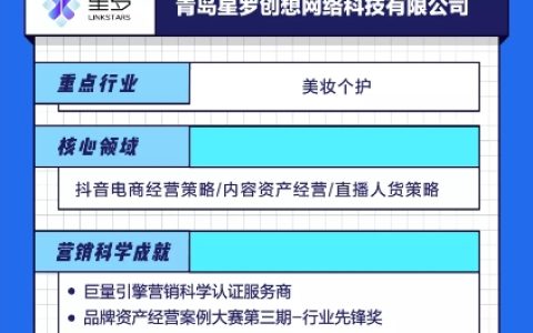 深耕「美妆个护」终成行业翘楚，星罗入选「巨量引擎营销科学认证服务商」