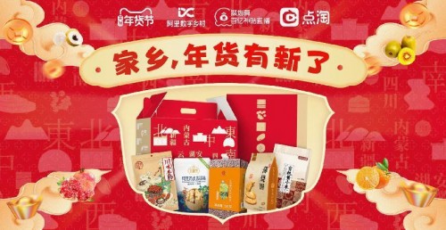 新年货、新农人、新场景,阿里数字乡村用数字化创新激发县域活力