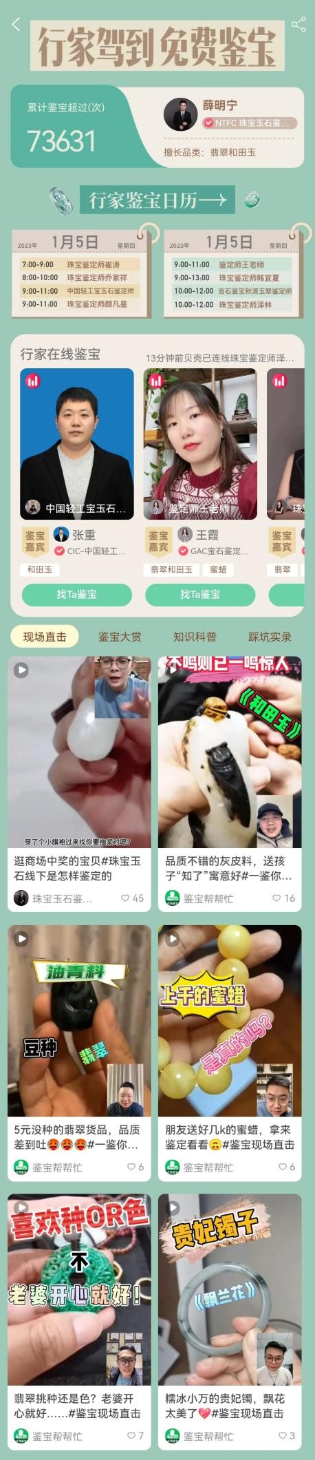 稳定万元收益加公域流量扶持！点淘开启鉴定师主播招募计划