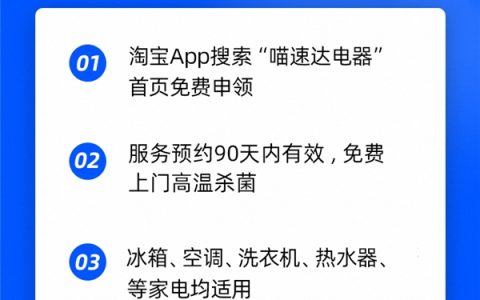 喵速达电器推出家电上门高温杀菌服务 前1000份免费