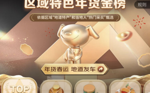 还在纠结春节给丈母娘送什么？来京东APP搜“年货春运”给你答案