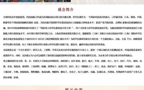 2023中国（上海）国际科学仪器及实验室装备展览会