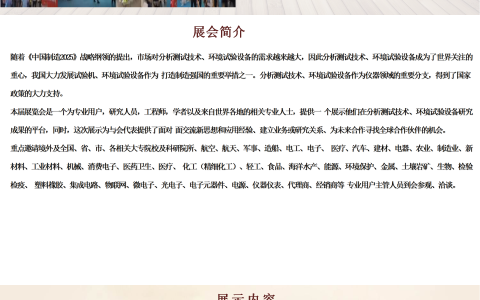 2023中国（上海）国际试验机及环境试验设备展览会
