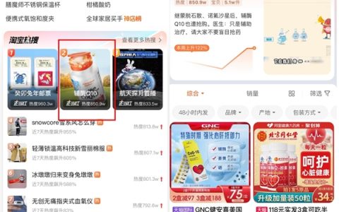 冲上淘宝热搜 辅酶Q10火了！