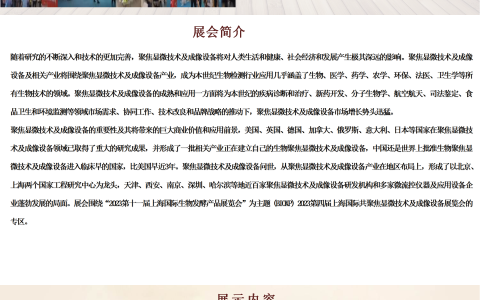 2023第四届上海国际共聚焦显微技术及成像设备展