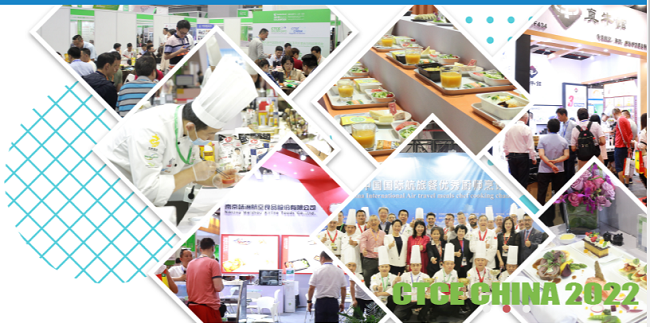 2023中国国际航空、邮轮及列车食品暨服务用品展览会