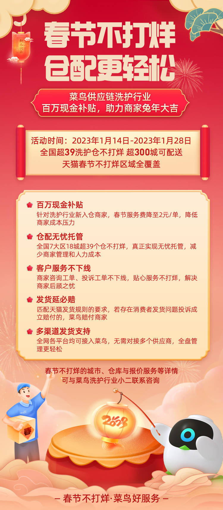 菜鸟加码春节物流服务保障，面向洗护行业推出百万现金补贴