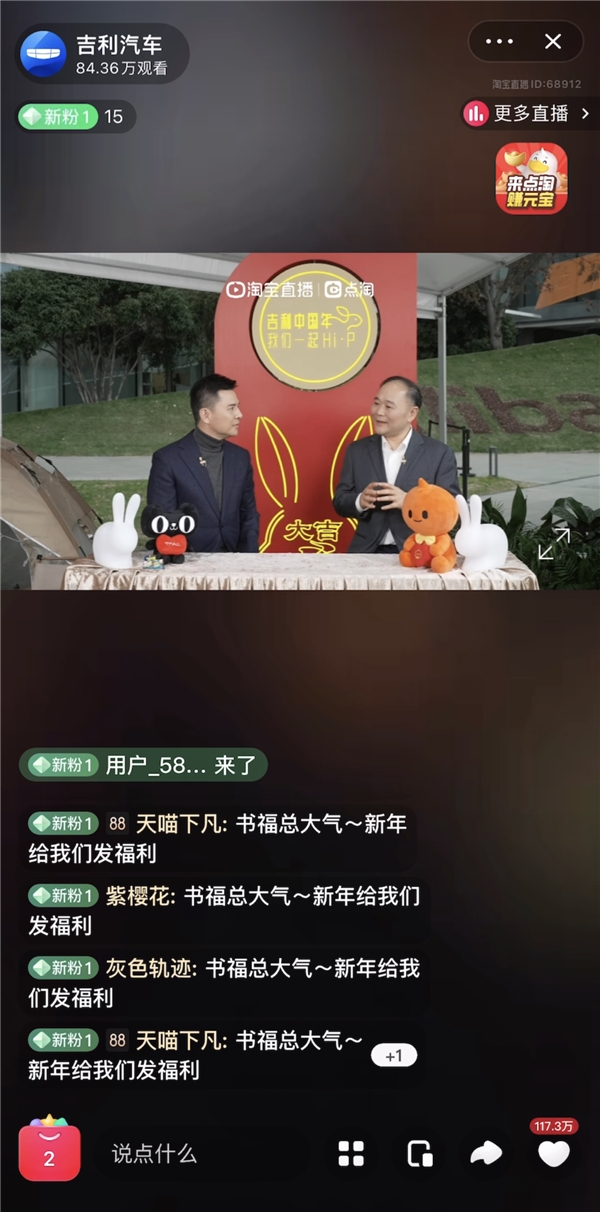 吉利控股董事长李书福首次淘宝直播带“车” 上百万网友围观