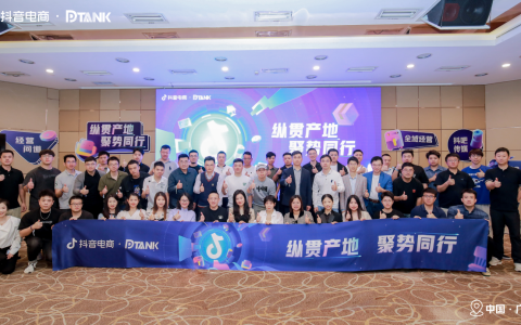 抖音电商服务商岁末回顾：长效精营，持续探索全域增长新路径
