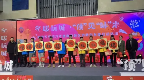 冬暖杭城·“预”见“味”来——山海共富窗口春节前夕迎来重磅活动