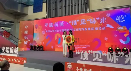 冬暖杭城·“预”见“味”来——山海共富窗口春节前夕迎来重磅活动