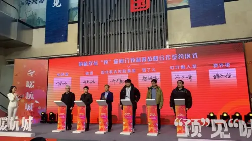 冬暖杭城·“预”见“味”来——山海共富窗口春节前夕迎来重磅活动