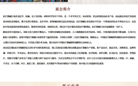 2023武汉国际医疗器械展览会9月6日开展