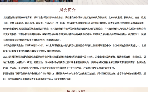 2023上海国际测量控制与仪器仪表展览会11月22日开展