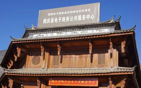 电商赋能，鹤庆县跑出乡村振兴“加速度”