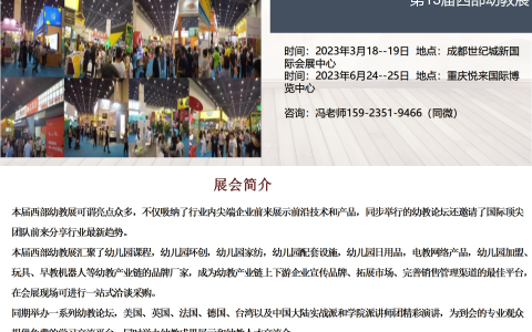 2023第13届西部幼教展在成都和重庆举办