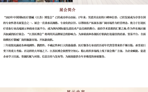 2023第25届（江苏）南京国际医疗器械展览会