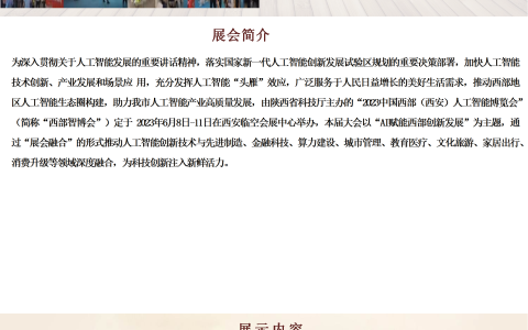 2023中国西部（西安）人工智能博览会