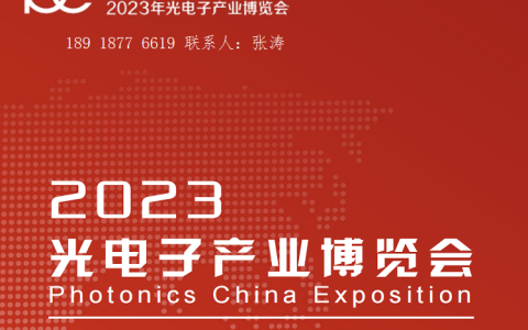 2023北京光博会