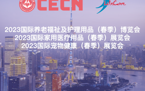 2023年第87届中国国际医疗器械博览会