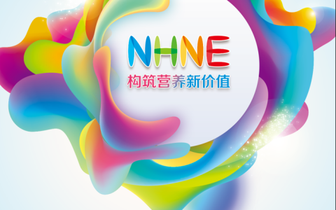 中国国际健康营养博览会（2023NHNE春）