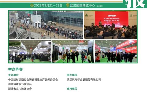 2023武汉门窗定制/厨电卫浴/墙面吊顶展会3月底国博亮相