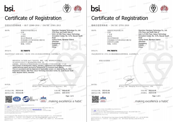 店匠科技正式通过 ISO/IEC27001与 ISO/IEC27701两项权威认证