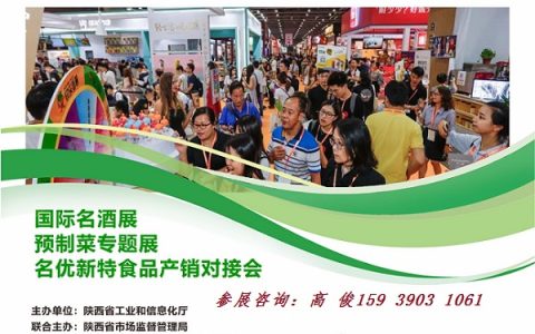 西安食品展|2023第14届西安国际食品博览会