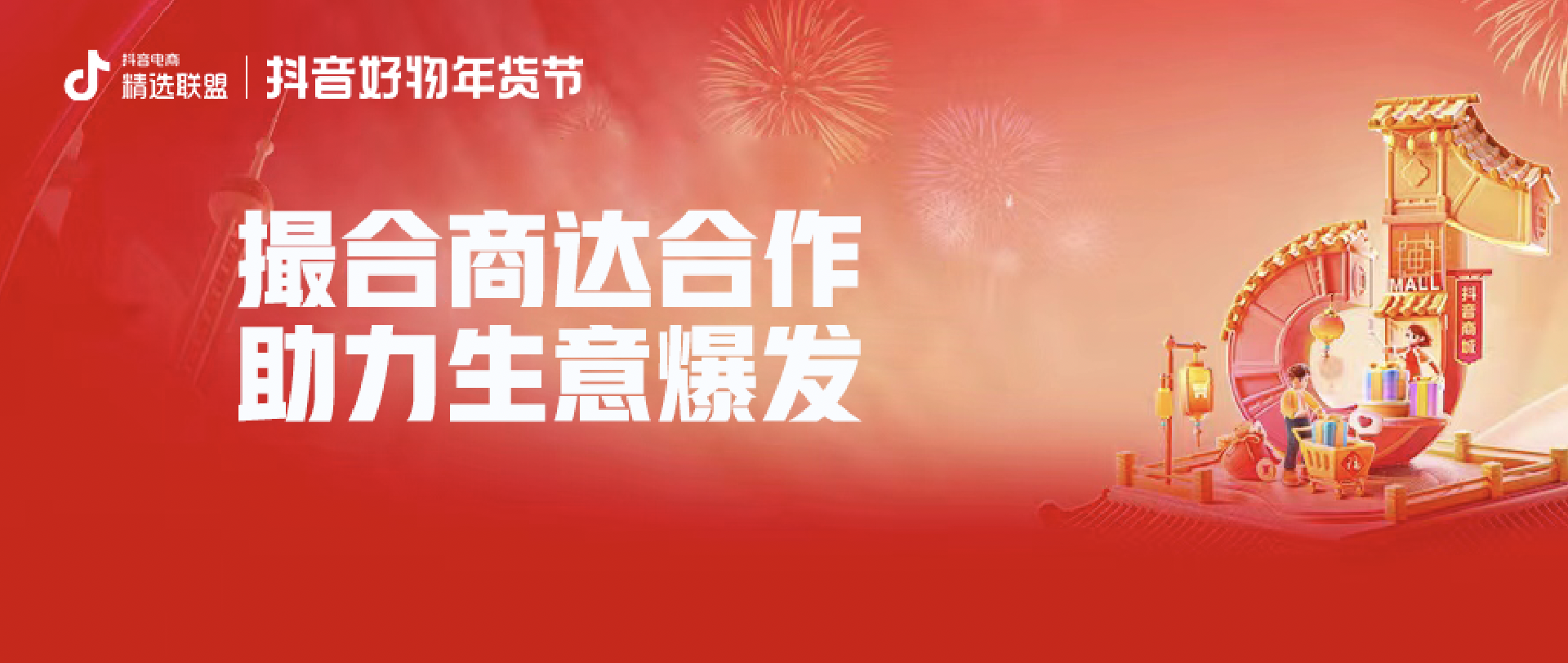 电商经营下午茶|新春开工激励、抖音电商动态,一手资讯全掌握!