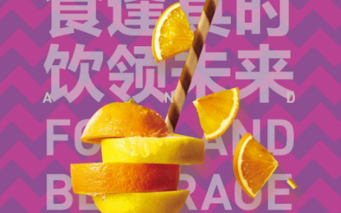 2023中食展【广州国际食品饮料展览会】