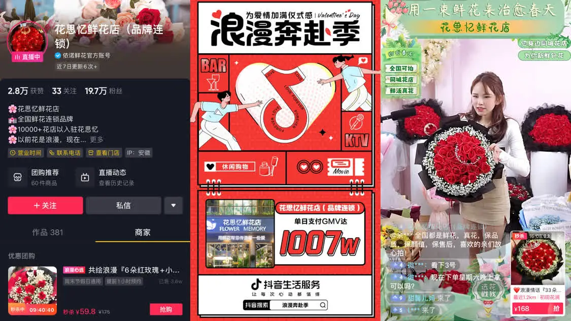 助力综合行业品牌生意“狂飙”，抖音生活服务以仪式感实现「浪漫奔赴季」