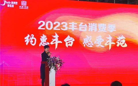 打造“2023丰台消费季”互联网窗口，什么值得买上线“约惠丰台 感受丰范”专题
