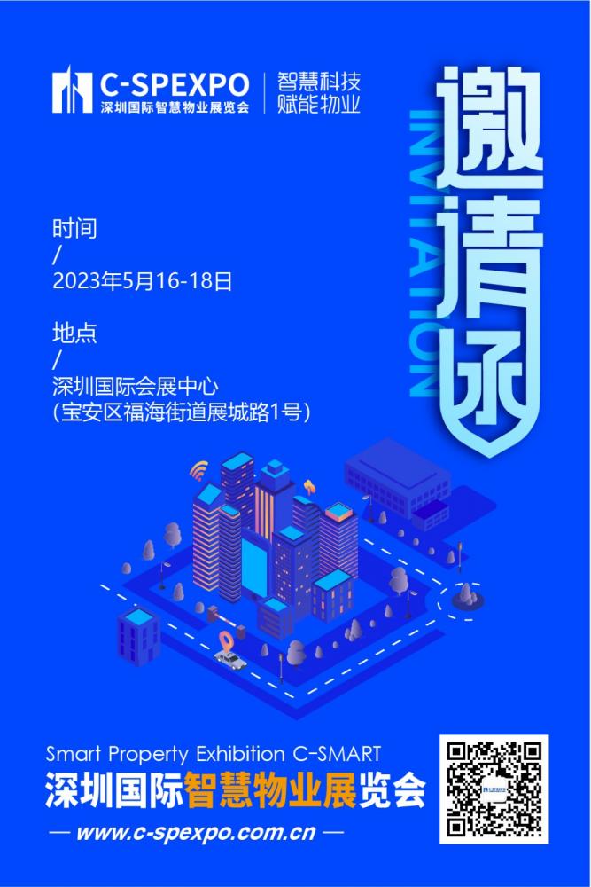 智慧物业图.jpg