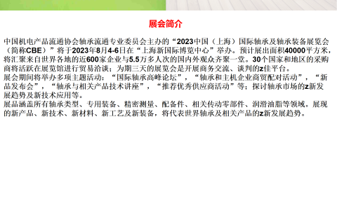 2023中国（上海）国际轴承及轴承装备展览会