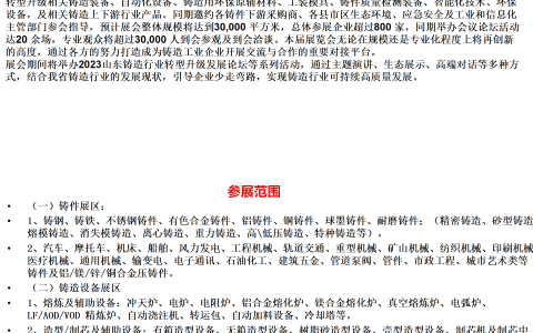 2023第五届山东国际铸造工业展览会