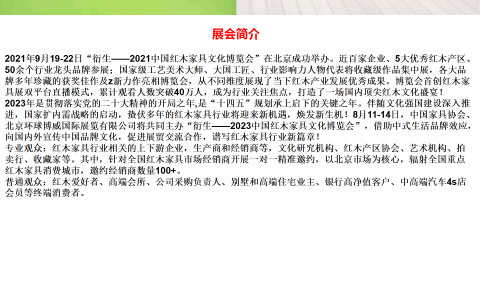 2023中国红木家具文化博览会