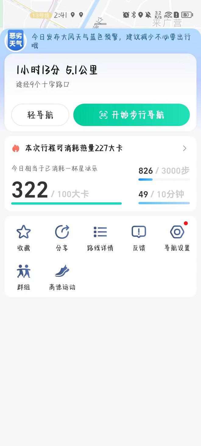 高德地图推出“运动导航”功能 可记录骑步行消耗卡路里