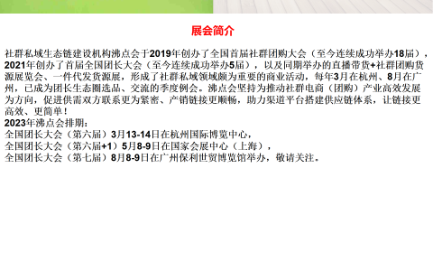 2023全国团长展会5月8号上海举办