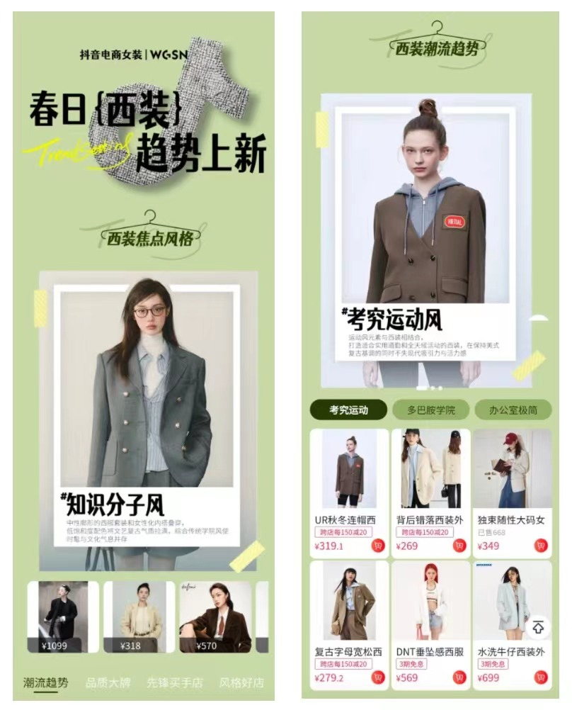 抖音电商女装 x WGSN《春日西装指南》出炉，好看的西服外套整起来！