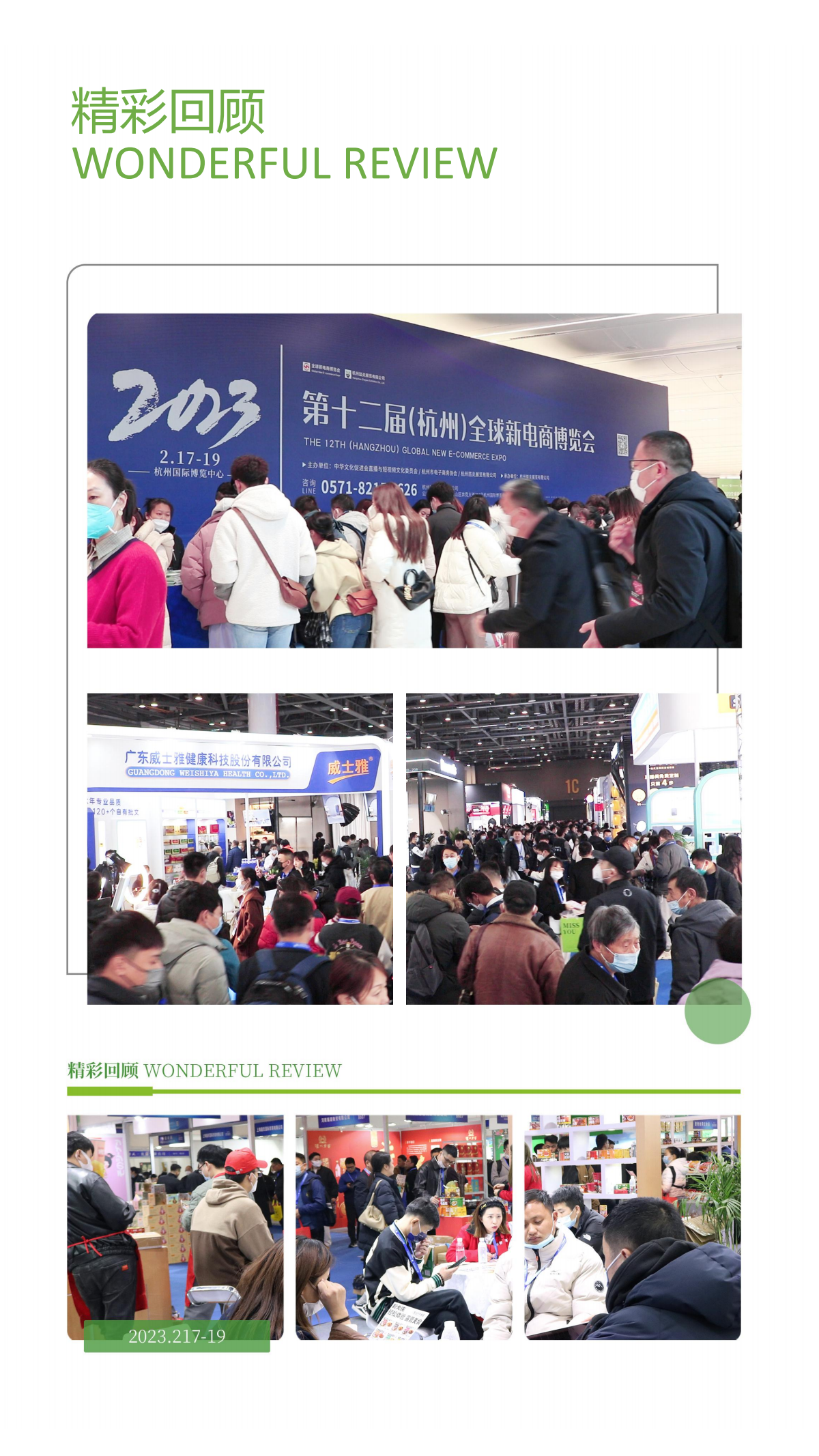 2023杭州美食电商新渠道博览会暨杭州食品展