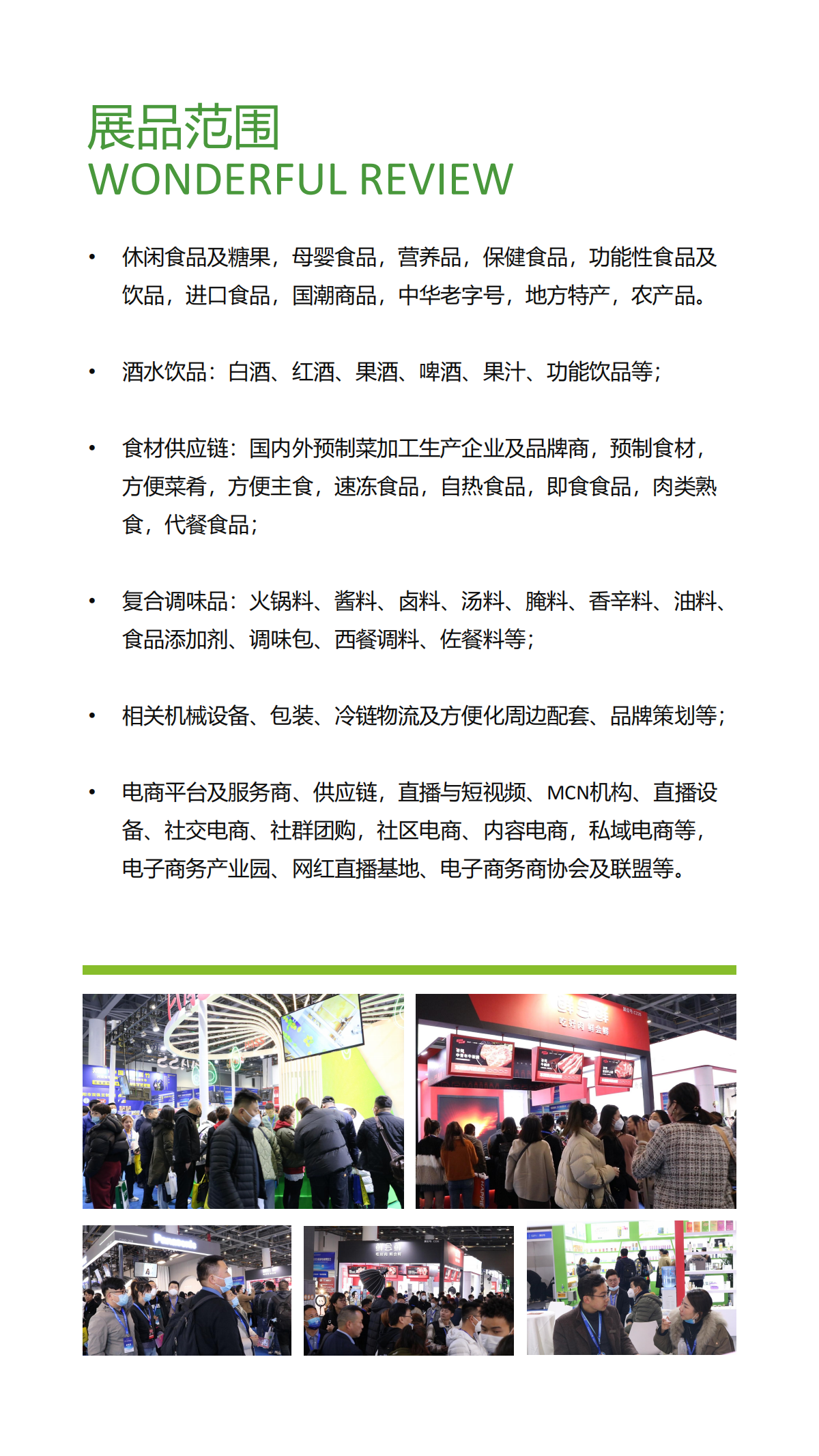 2023杭州美食电商新渠道博览会暨杭州食品展