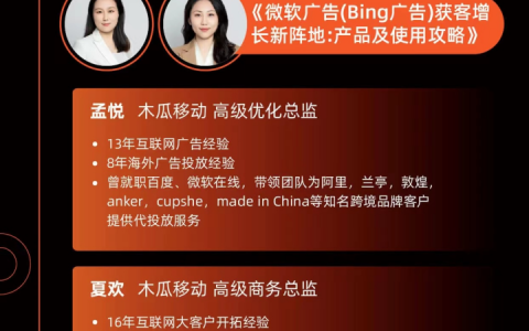木瓜移动强力引援，同期为出海企业开辟微软广告（Bing）新通道