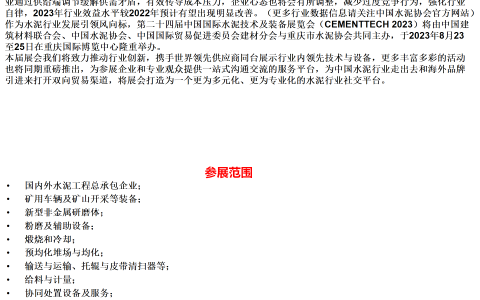 2023重庆水泥展|2023中国水泥展